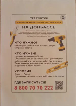 Требуются добровольцы для ремонта частных домов на Донбассе